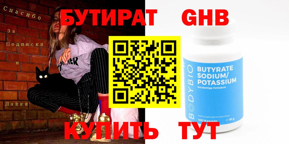 БУТИРАТ BDO 33%  Вход с VPN  Избербаш 